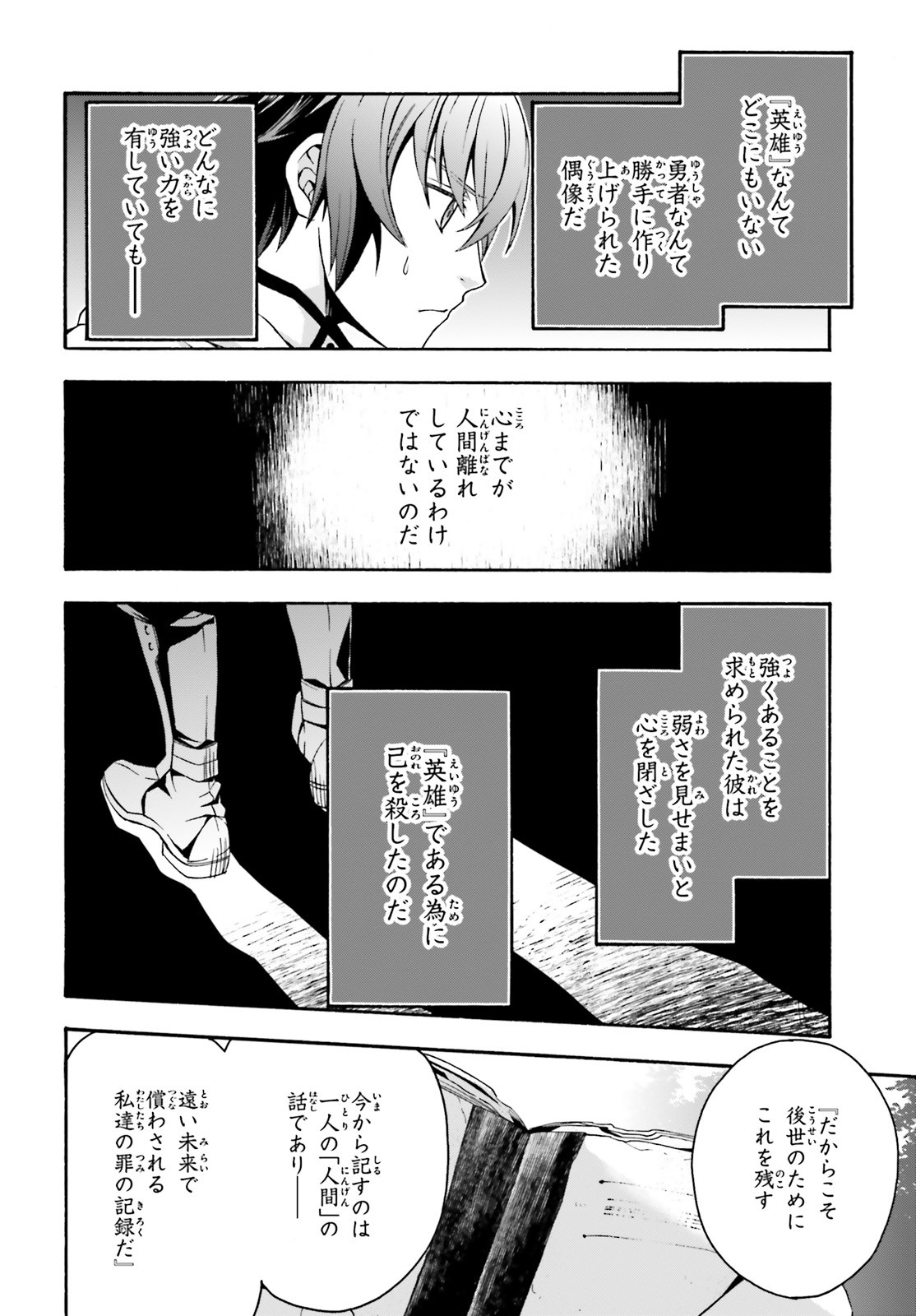 治癒魔法の間違った使い方~戦場を駆ける回復要員~ 第33話 - Page 10