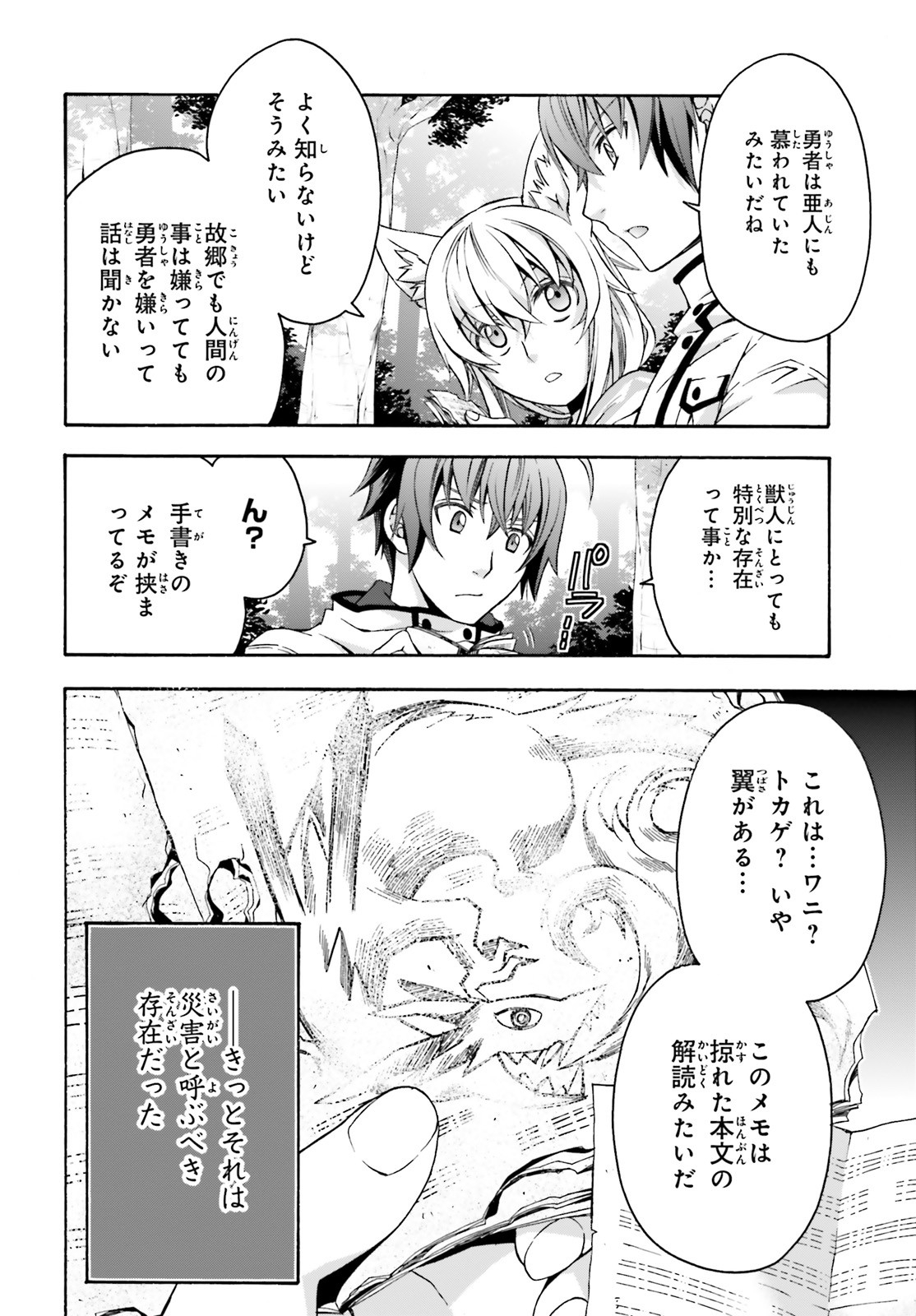 治癒魔法の間違った使い方~戦場を駆ける回復要員~ 第33話 - Page 12