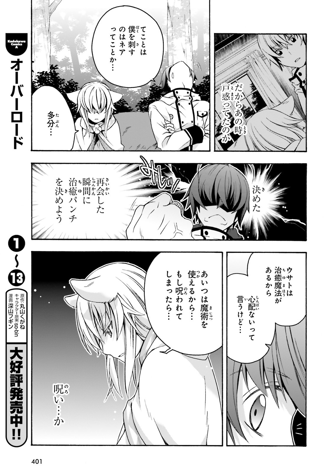 治癒魔法の間違った使い方~戦場を駆ける回復要員~ 第33話 - Page 17