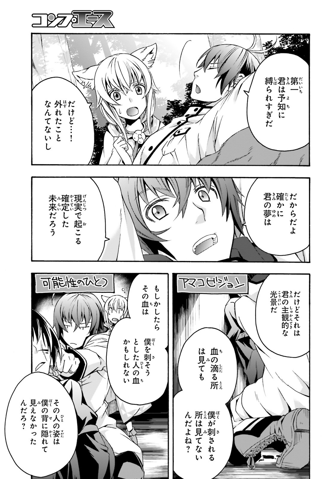 治癒魔法の間違った使い方~戦場を駆ける回復要員~ 第33話 - Page 19