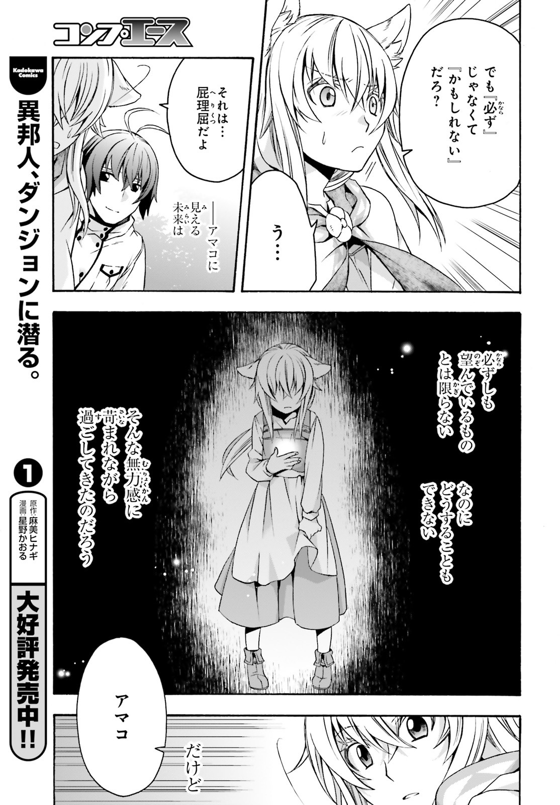 治癒魔法の間違った使い方~戦場を駆ける回復要員~ 第33話 - Page 21