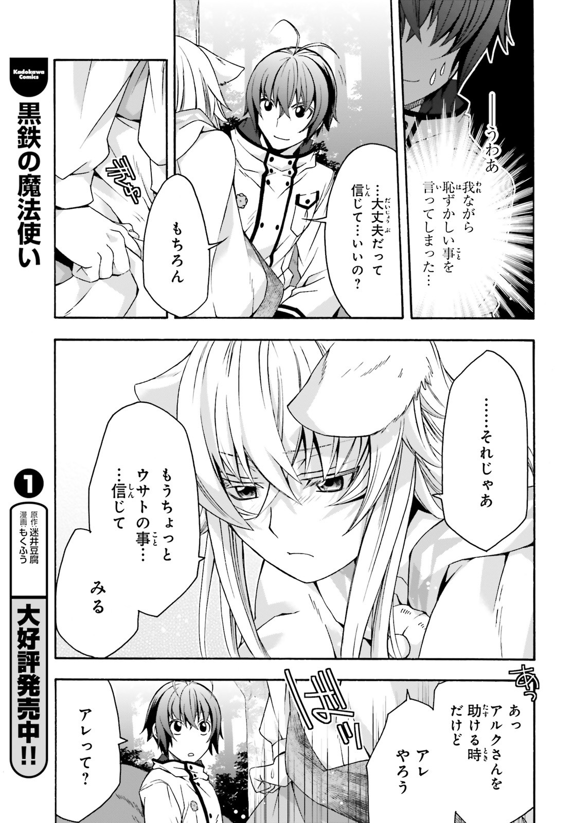 治癒魔法の間違った使い方~戦場を駆ける回復要員~ 第33話 - Page 24