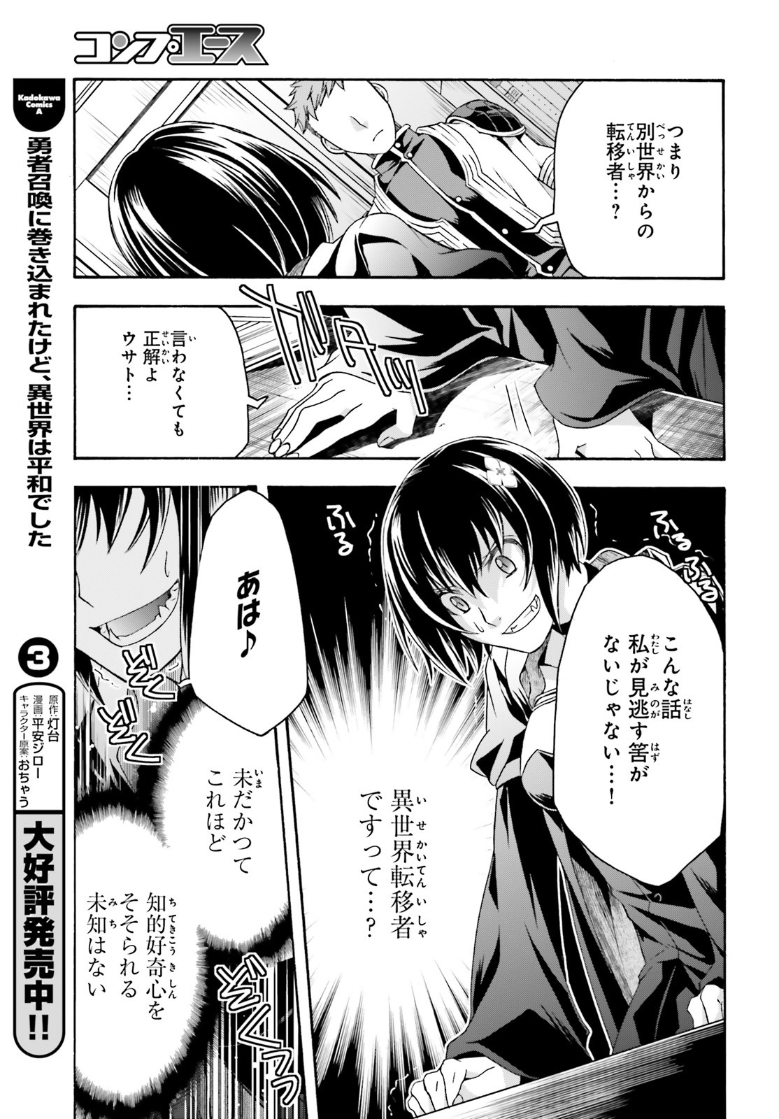 治癒魔法の間違った使い方~戦場を駆ける回復要員~ 第33話 - Page 31