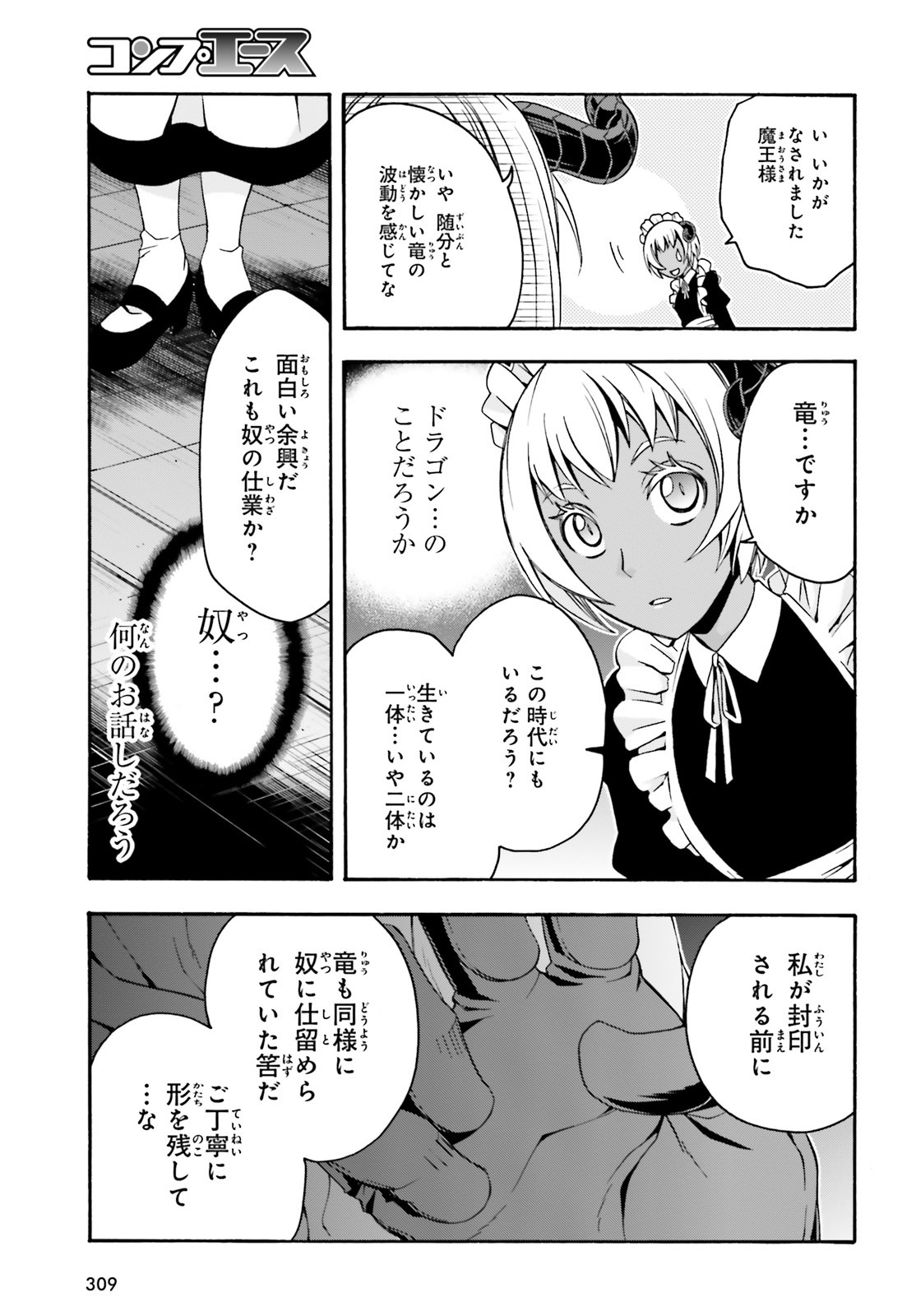 治癒魔法の間違った使い方~戦場を駆ける回復要員~ 第35.5話 - Page 3