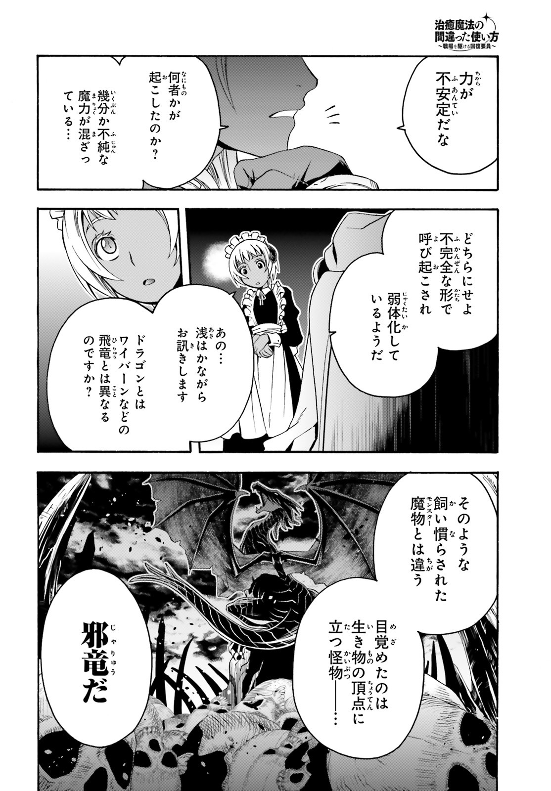 治癒魔法の間違った使い方~戦場を駆ける回復要員~ 第35.5話 - Page 5