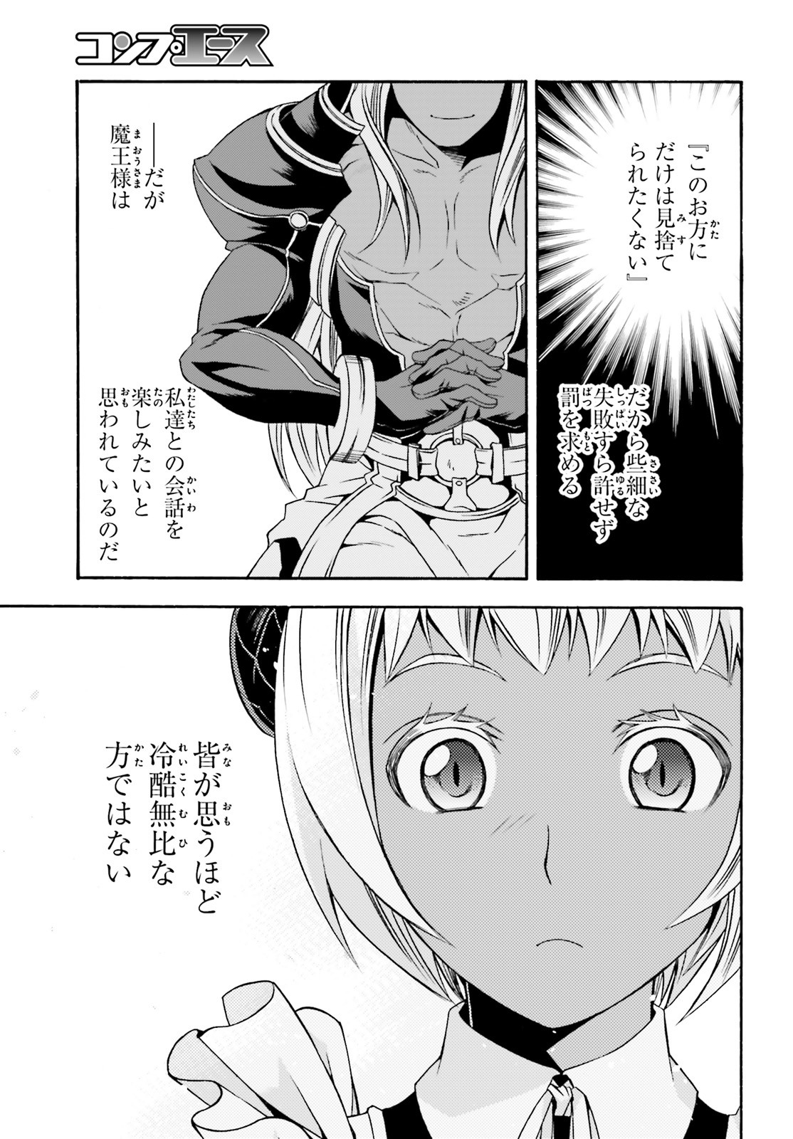 治癒魔法の間違った使い方~戦場を駆ける回復要員~ 第35.5話 - Page 13