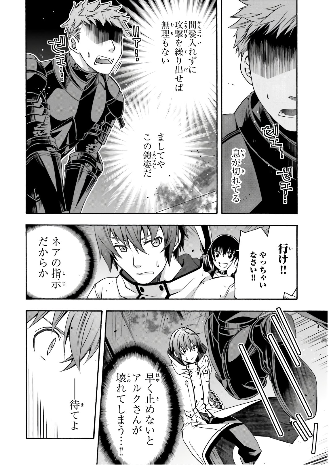 治癒魔法の間違った使い方~戦場を駆ける回復要員~ 第35話 - Page 6