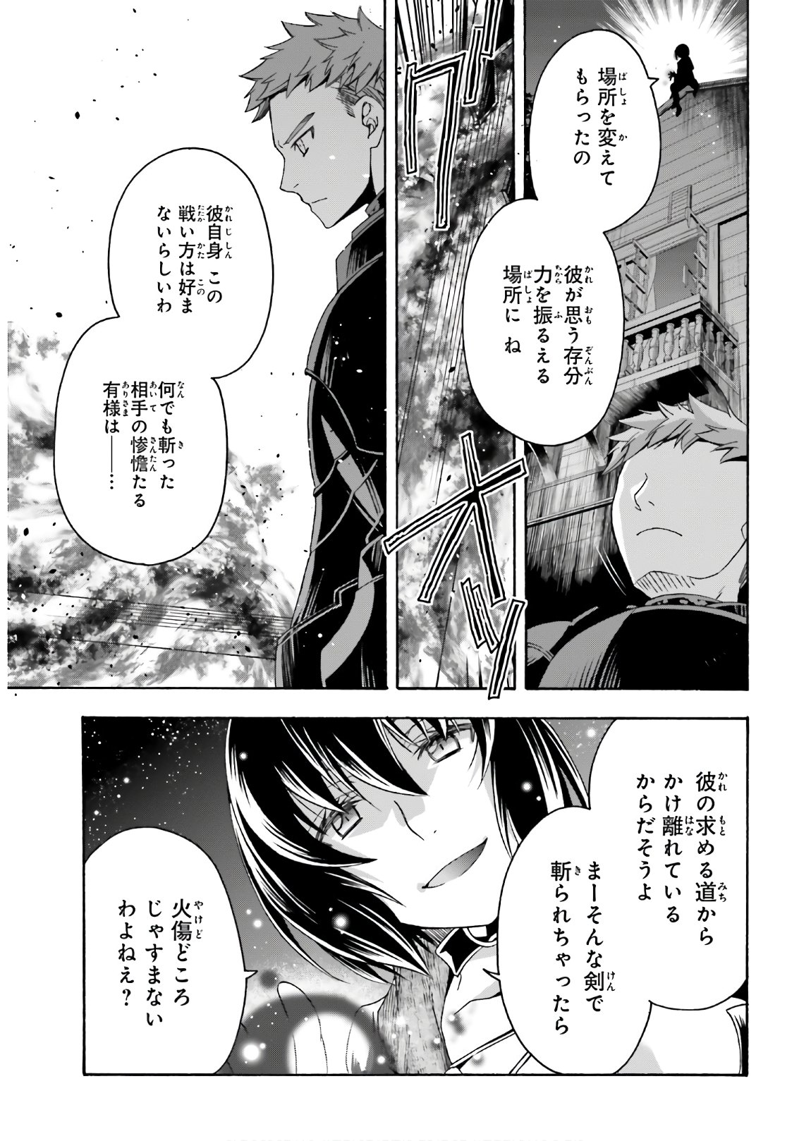 治癒魔法の間違った使い方~戦場を駆ける回復要員~ 第35話 - Page 19