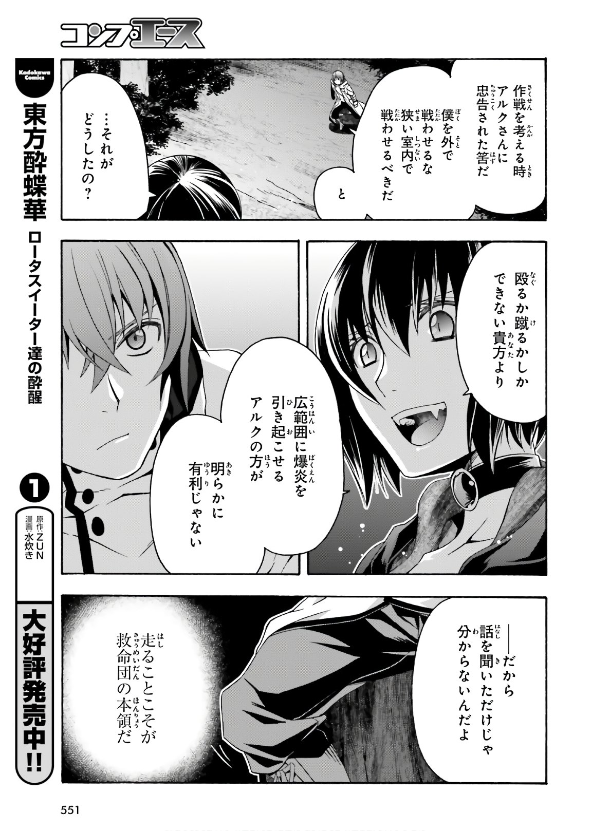 治癒魔法の間違った使い方~戦場を駆ける回復要員~ 第35話 - Page 22