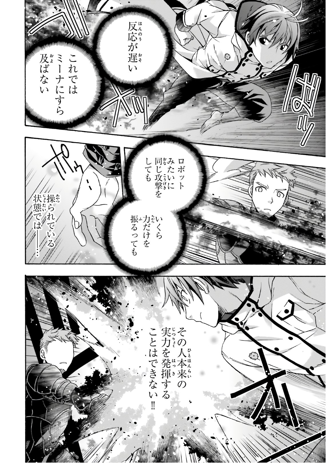 治癒魔法の間違った使い方~戦場を駆ける回復要員~ 第35話 - Page 24