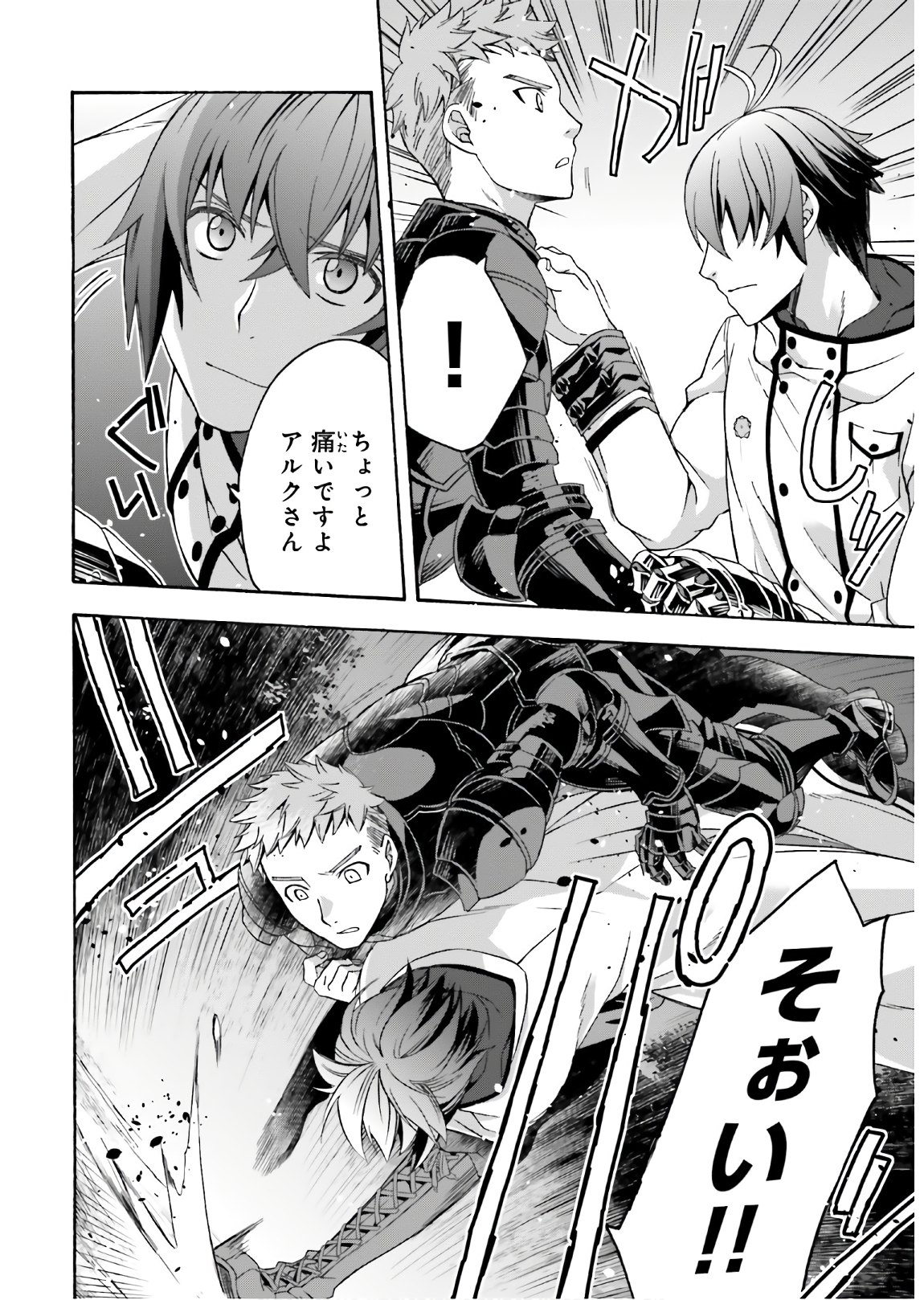 治癒魔法の間違った使い方~戦場を駆ける回復要員~ 第35話 - Page 31