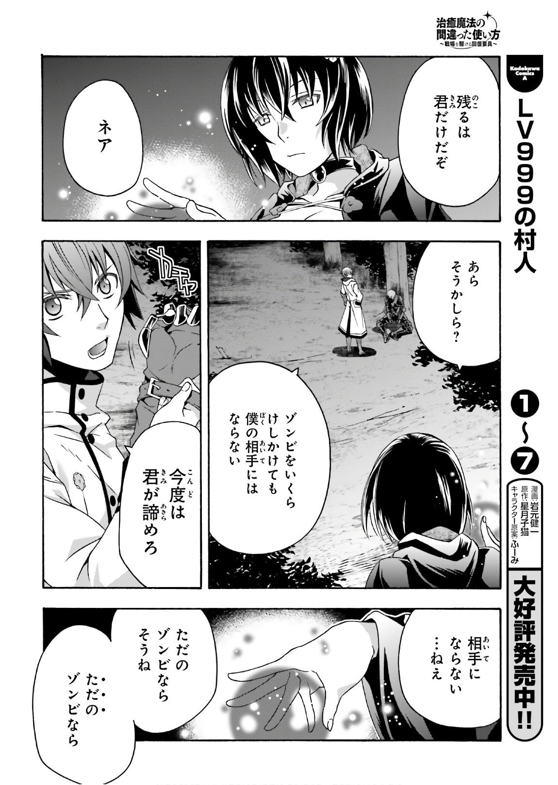 治癒魔法の間違った使い方~戦場を駆ける回復要員~ 第35話 - Page 33