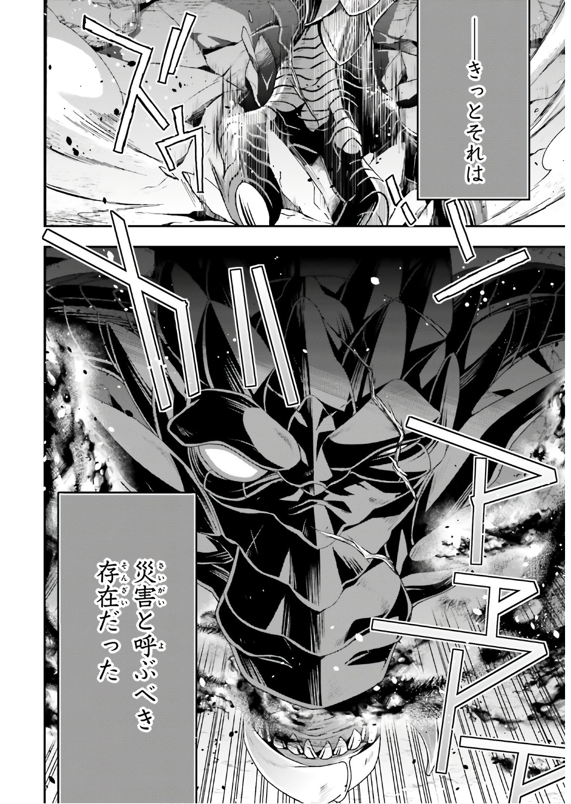 治癒魔法の間違った使い方~戦場を駆ける回復要員~ 第35話 - Page 43