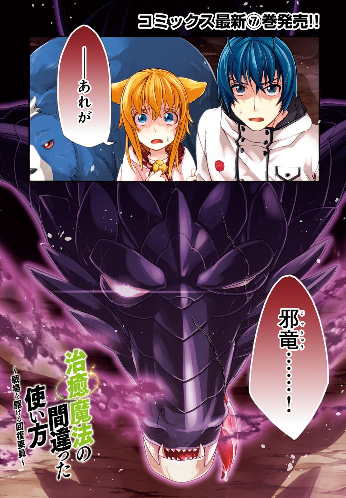 治癒魔法の間違った使い方~戦場を駆ける回復要員~ 第36話 - Page 2