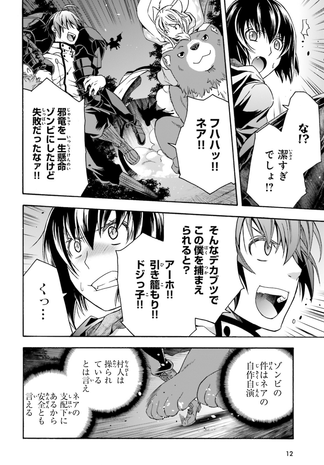 治癒魔法の間違った使い方~戦場を駆ける回復要員~ 第36話 - Page 6