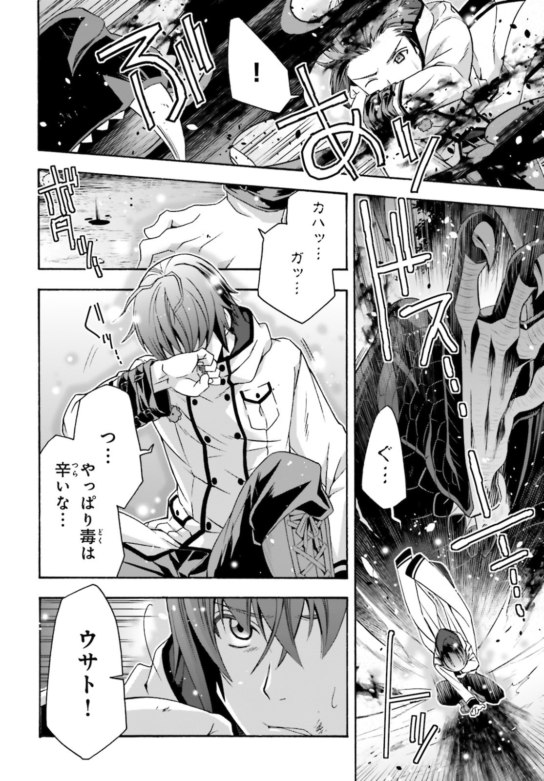 治癒魔法の間違った使い方~戦場を駆ける回復要員~ 第36話 - Page 28