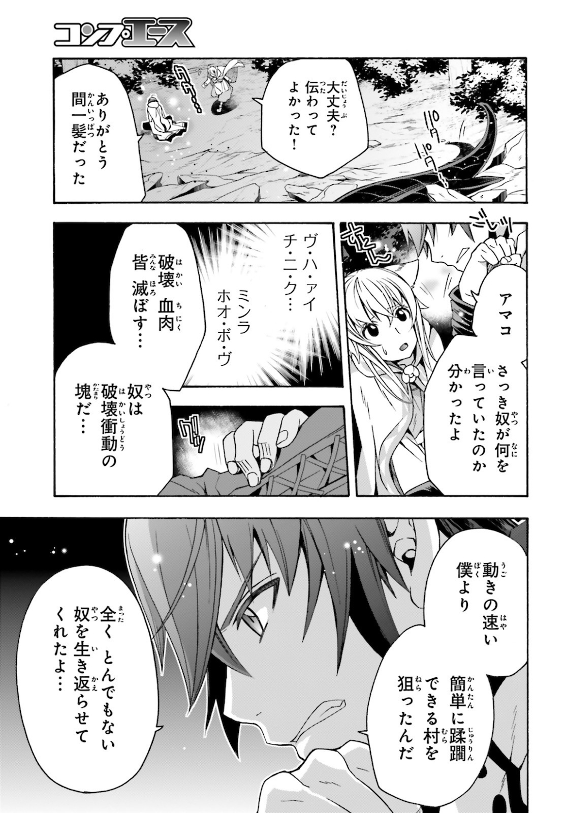 治癒魔法の間違った使い方~戦場を駆ける回復要員~ 第36話 - Page 29