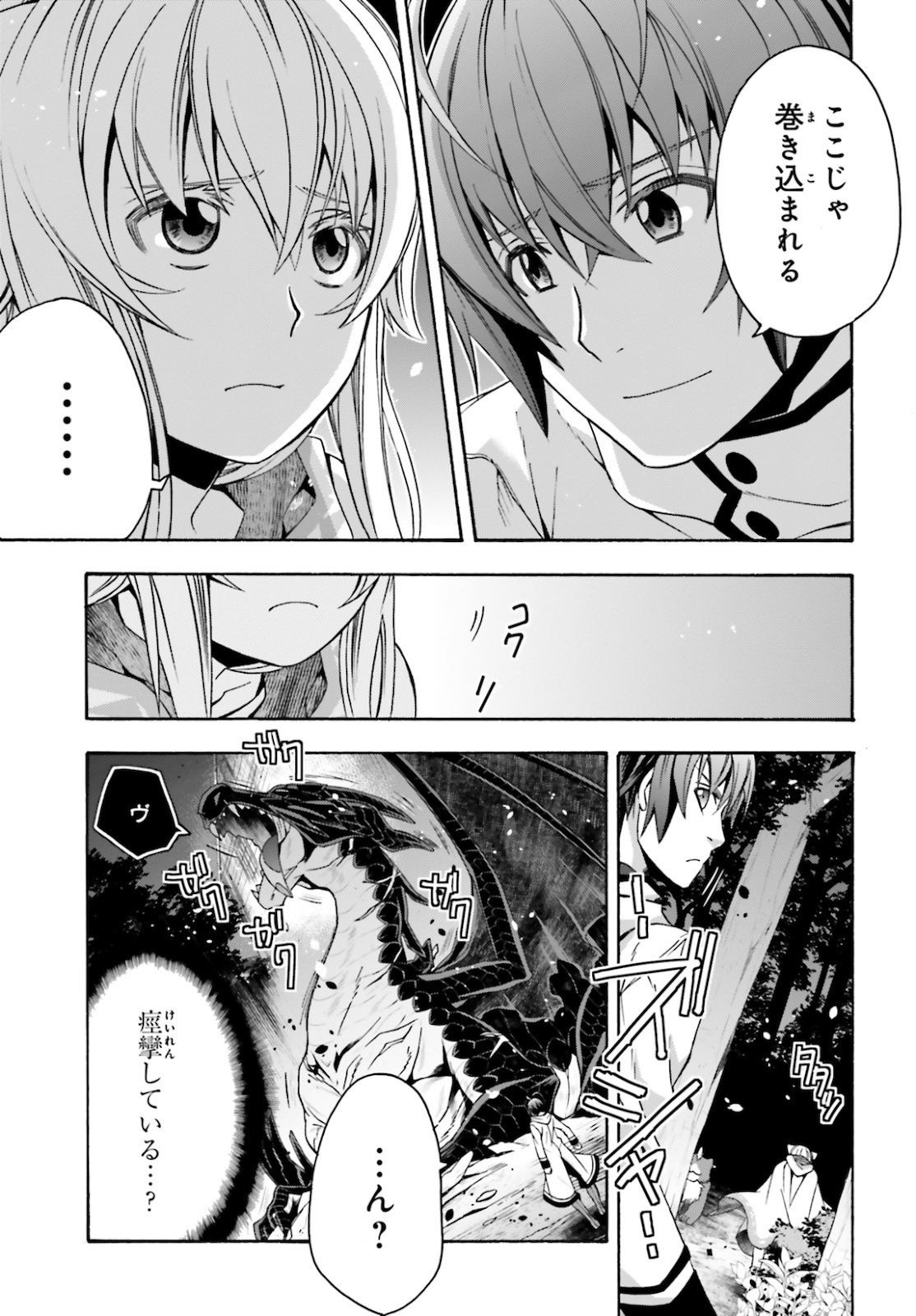 治癒魔法の間違った使い方~戦場を駆ける回復要員~ 第36話 - Page 32