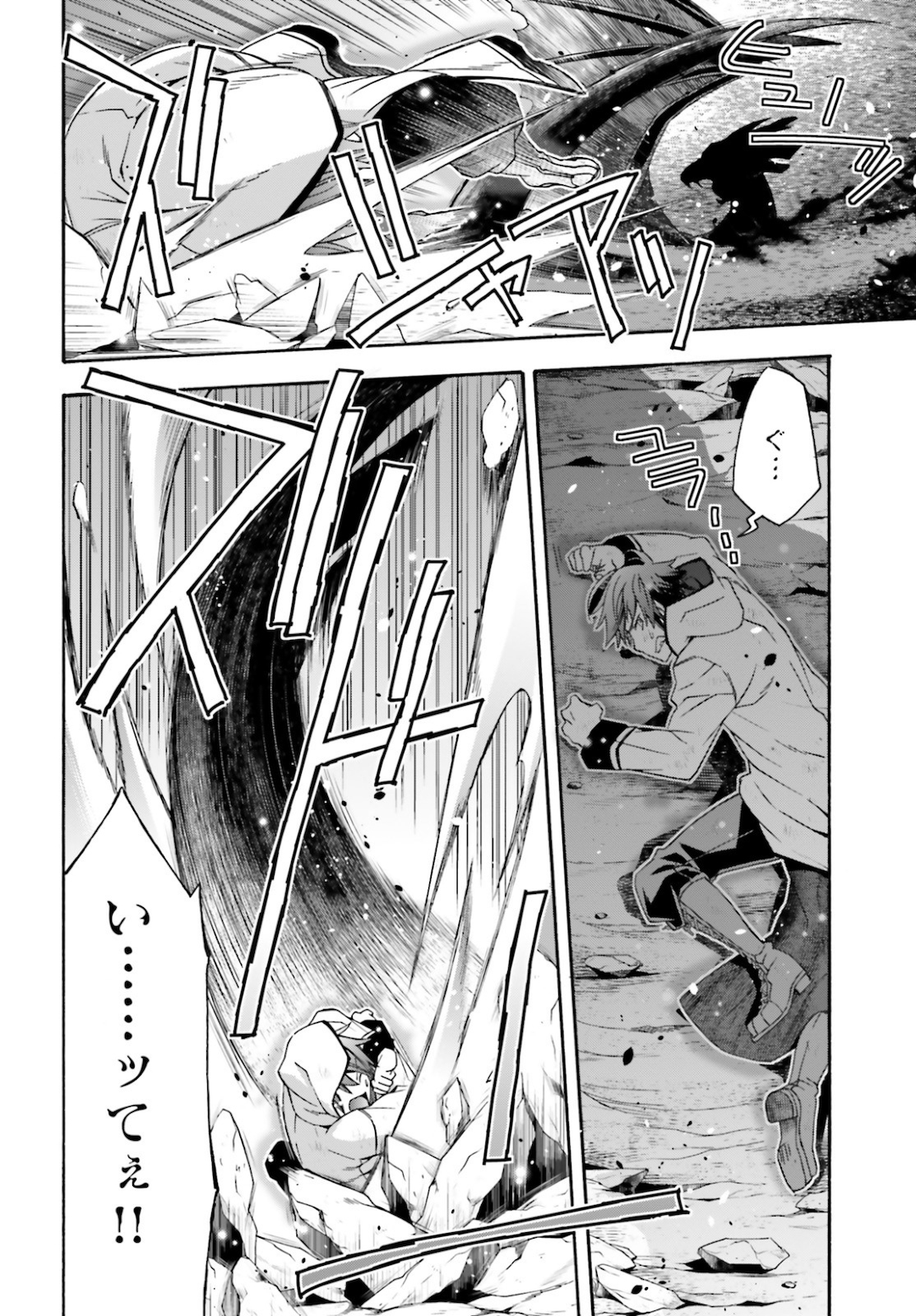 治癒魔法の間違った使い方~戦場を駆ける回復要員~ 第36話 - Page 38