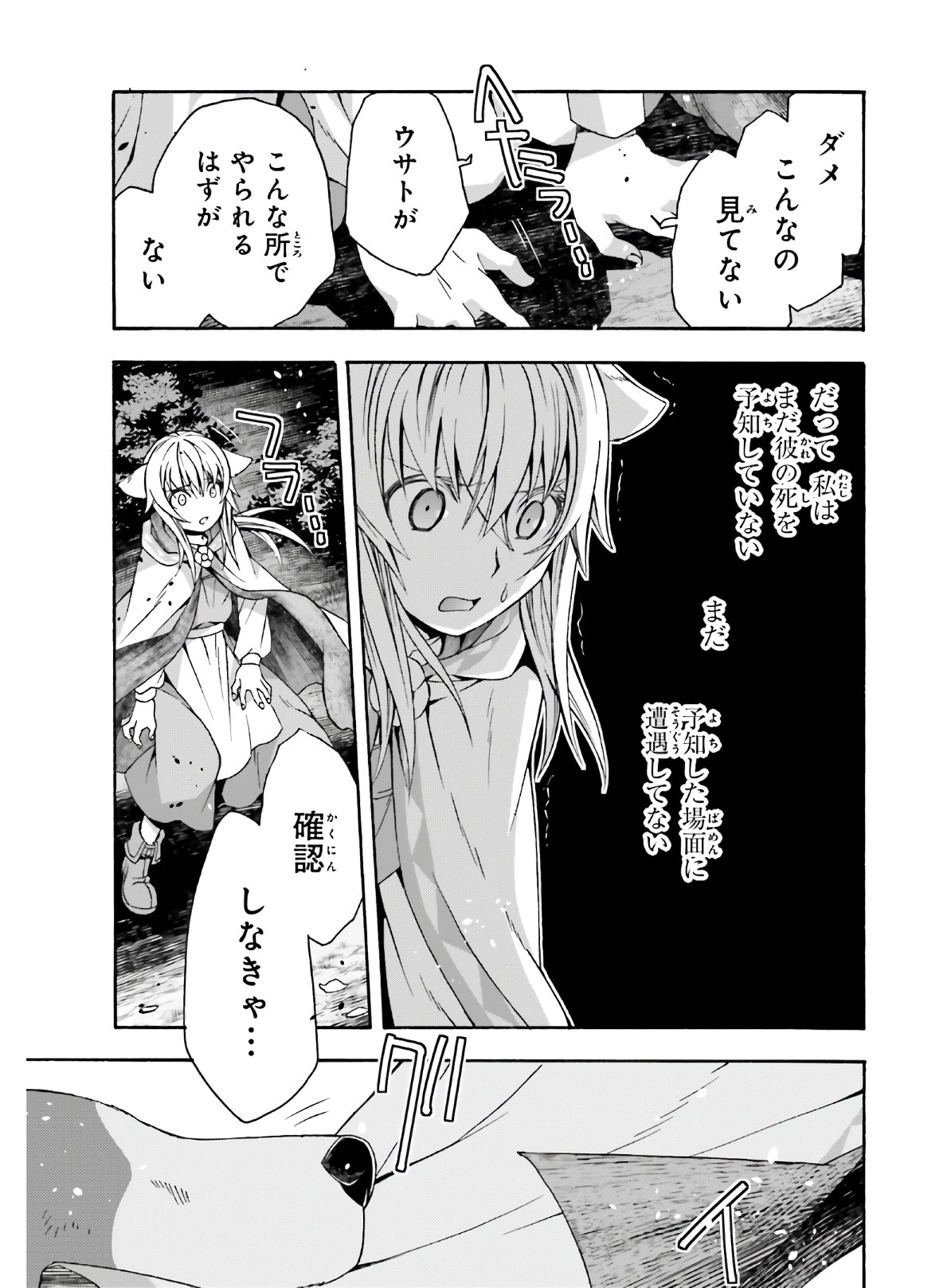 治癒魔法の間違った使い方~戦場を駆ける回復要員~ 第37話 - Page 3