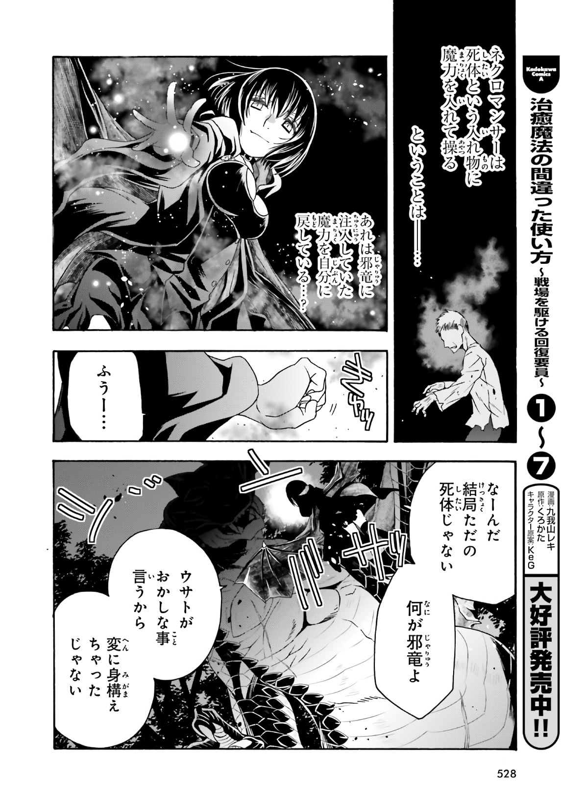 治癒魔法の間違った使い方~戦場を駆ける回復要員~ 第37話 - Page 10