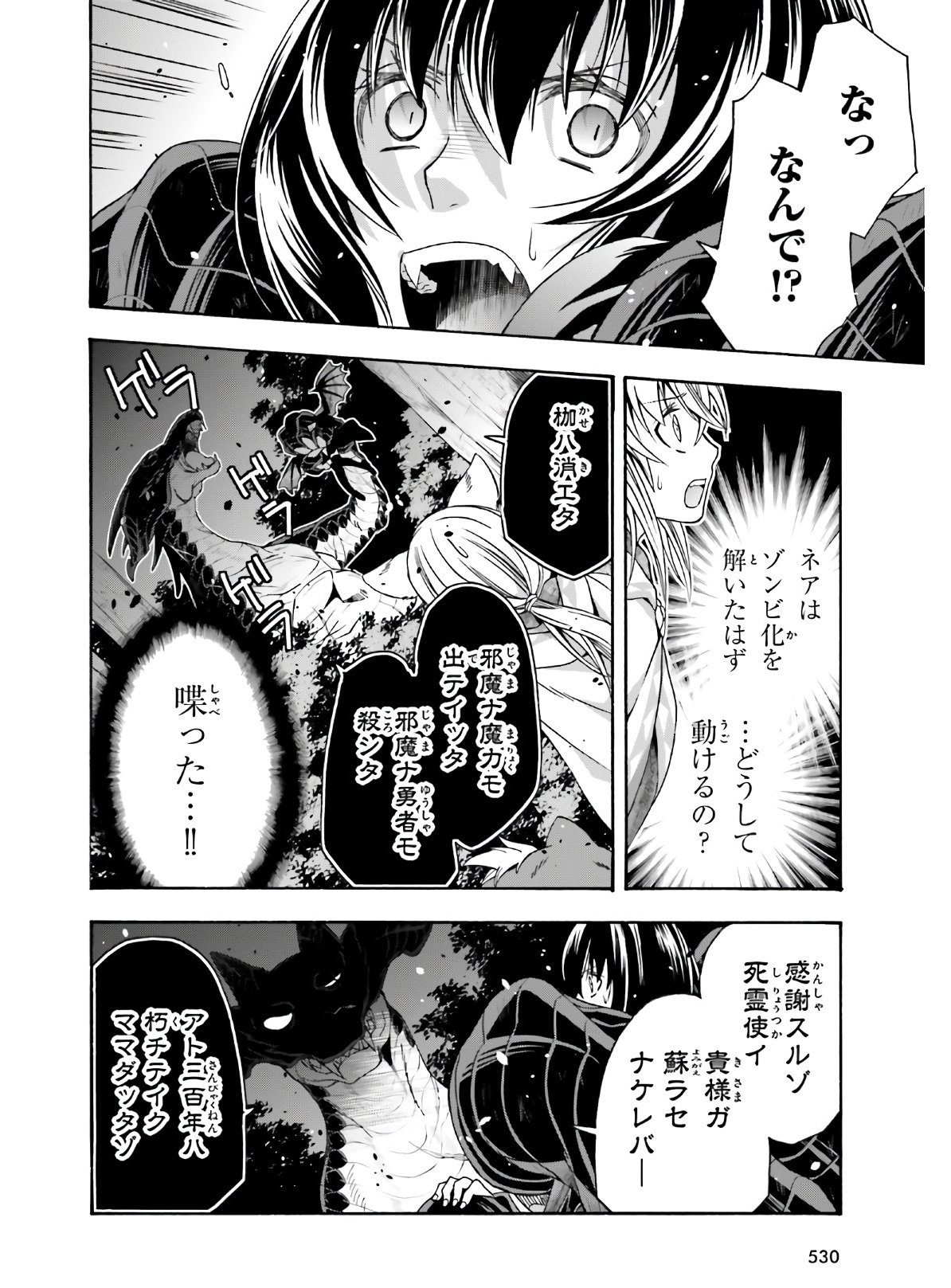 治癒魔法の間違った使い方~戦場を駆ける回復要員~ 第37話 - Page 12