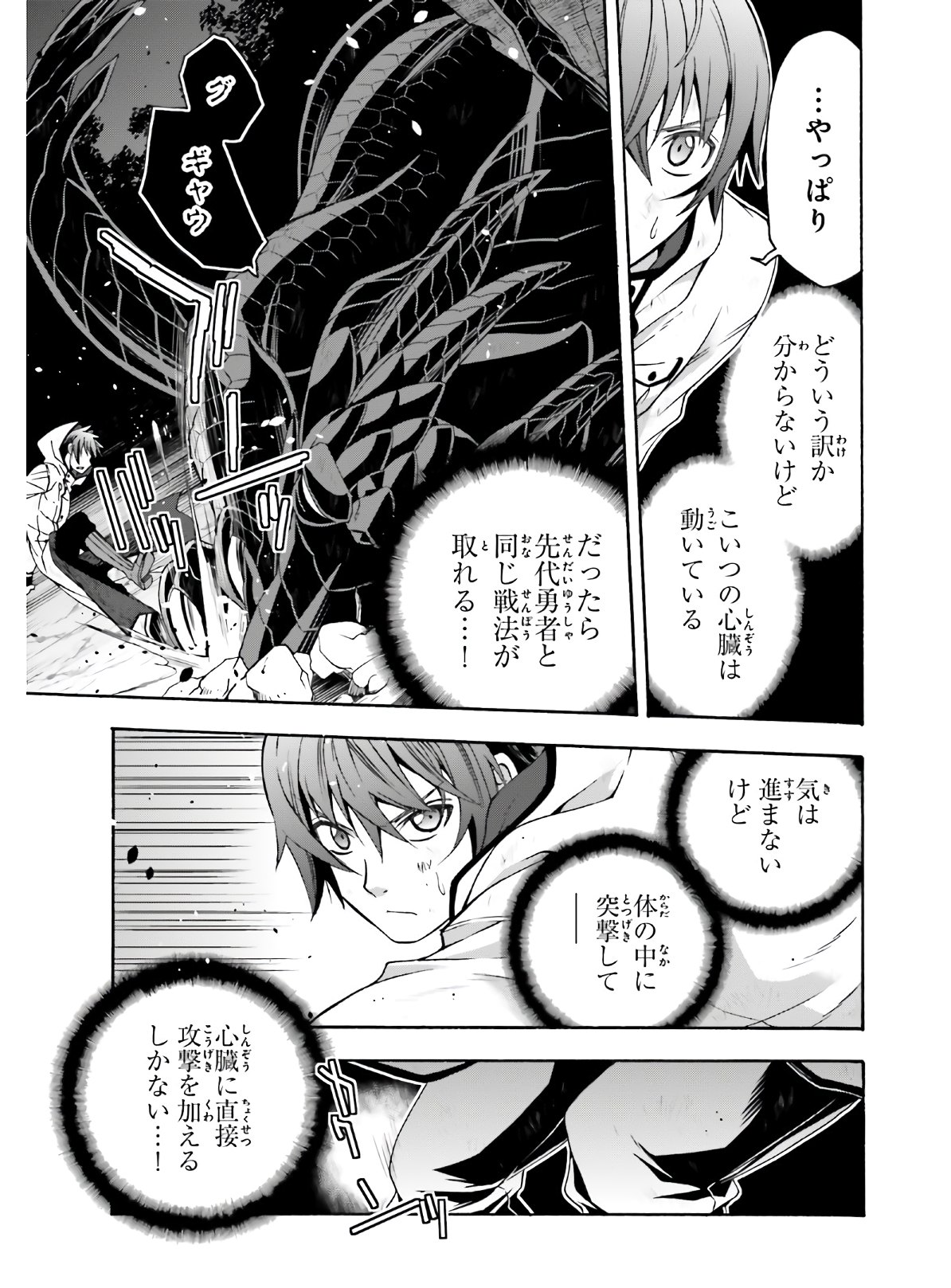 治癒魔法の間違った使い方~戦場を駆ける回復要員~ 第37話 - Page 25