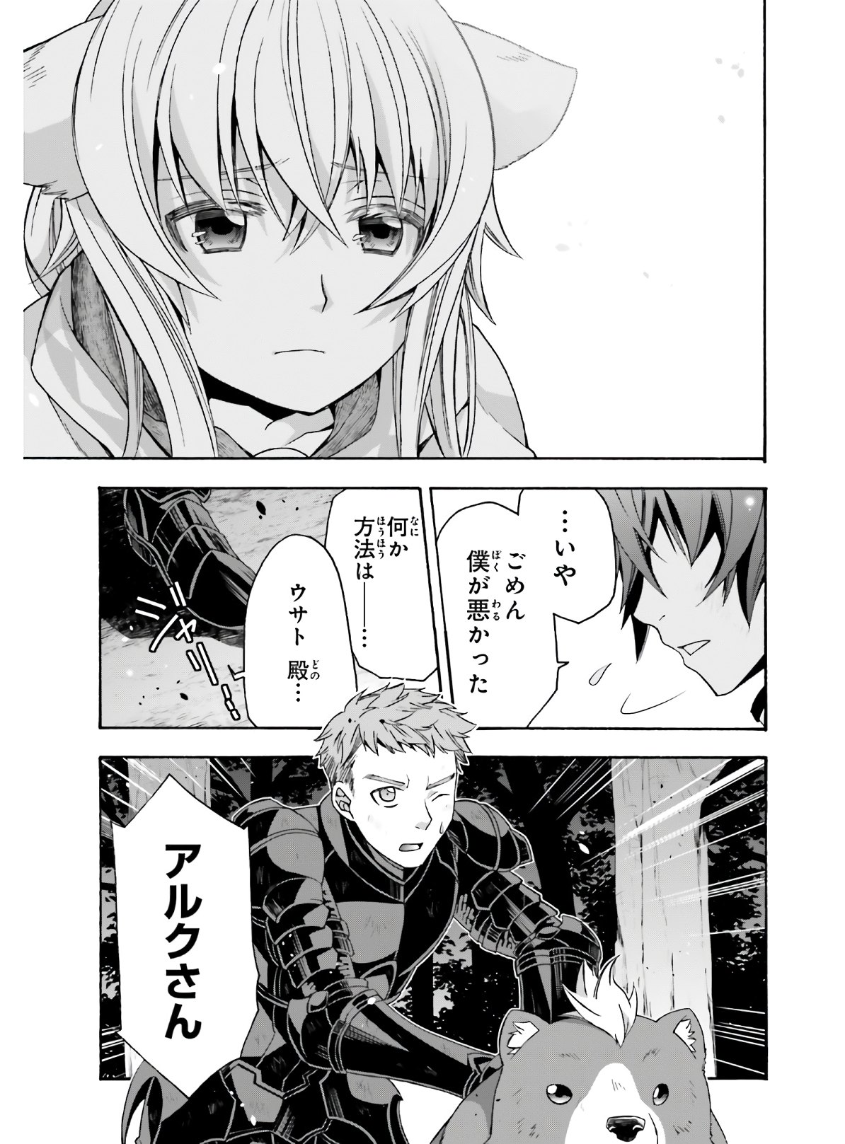 治癒魔法の間違った使い方~戦場を駆ける回復要員~ 第37話 - Page 29