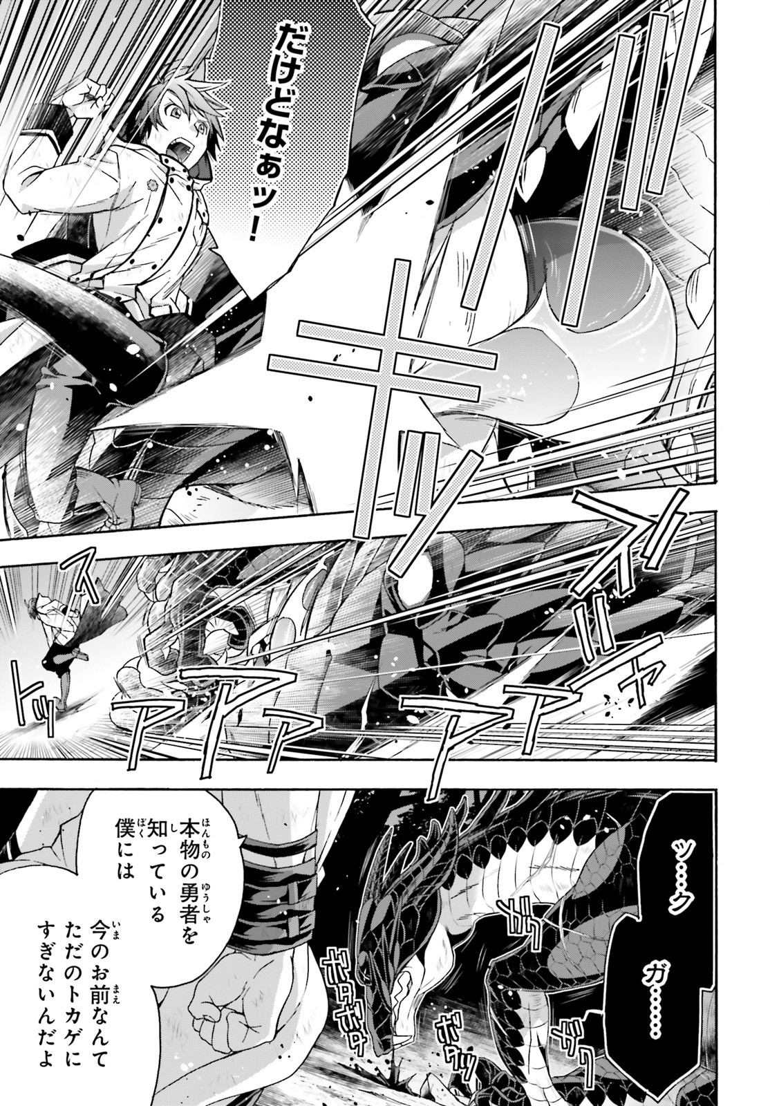 治癒魔法の間違った使い方~戦場を駆ける回復要員~ 第38話 - Page 9