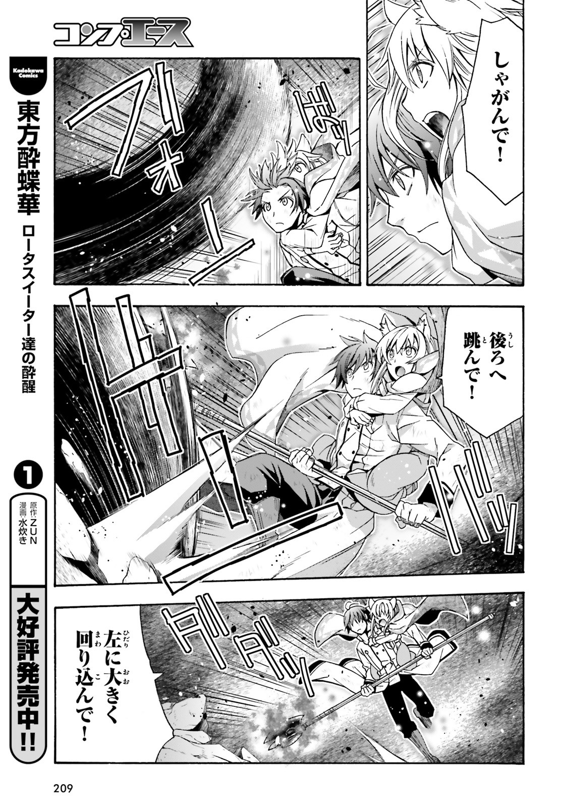 治癒魔法の間違った使い方~戦場を駆ける回復要員~ 第38話 - Page 21