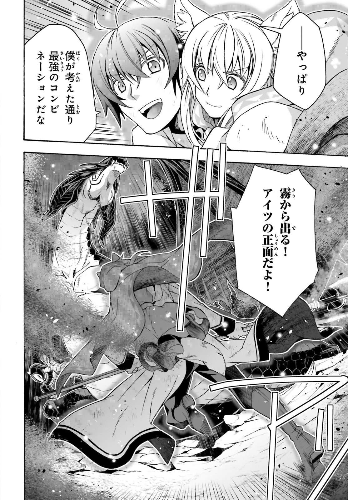 治癒魔法の間違った使い方~戦場を駆ける回復要員~ 第38話 - Page 23