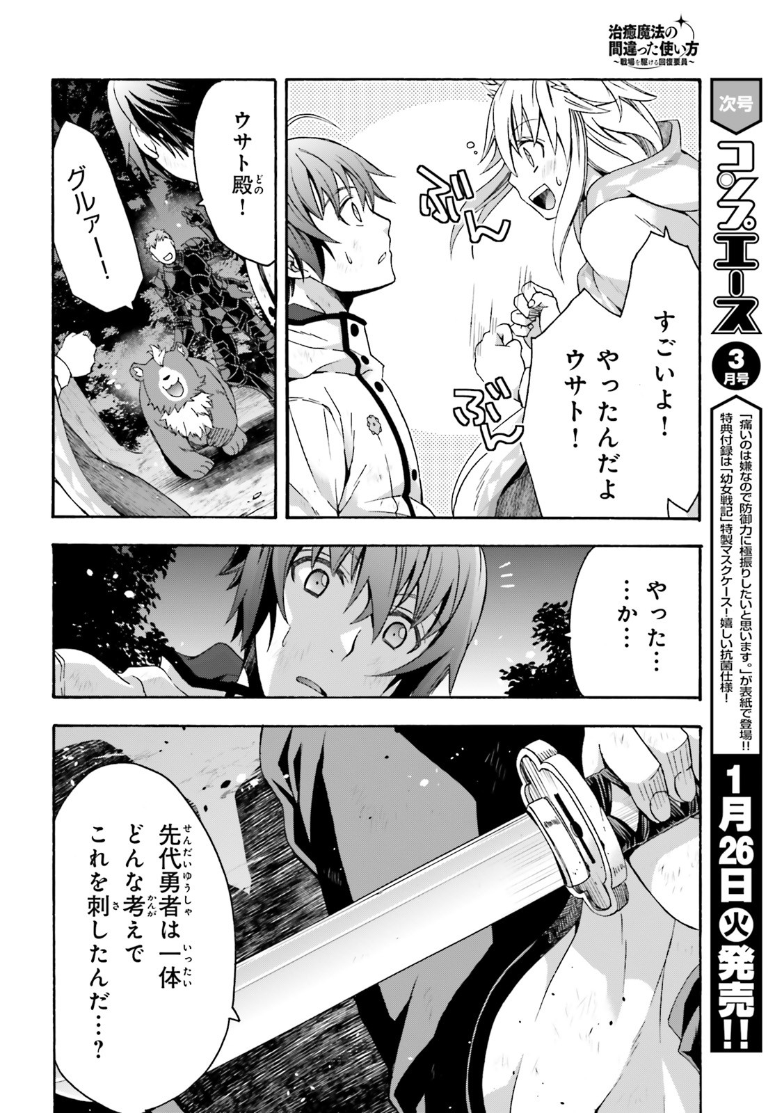 治癒魔法の間違った使い方~戦場を駆ける回復要員~ 第38話 - Page 37