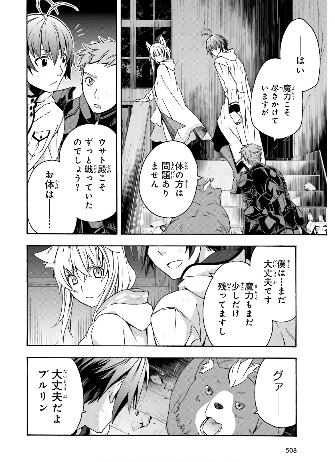 治癒魔法の間違った使い方~戦場を駆ける回復要員~ 第39.1話 - Page 11