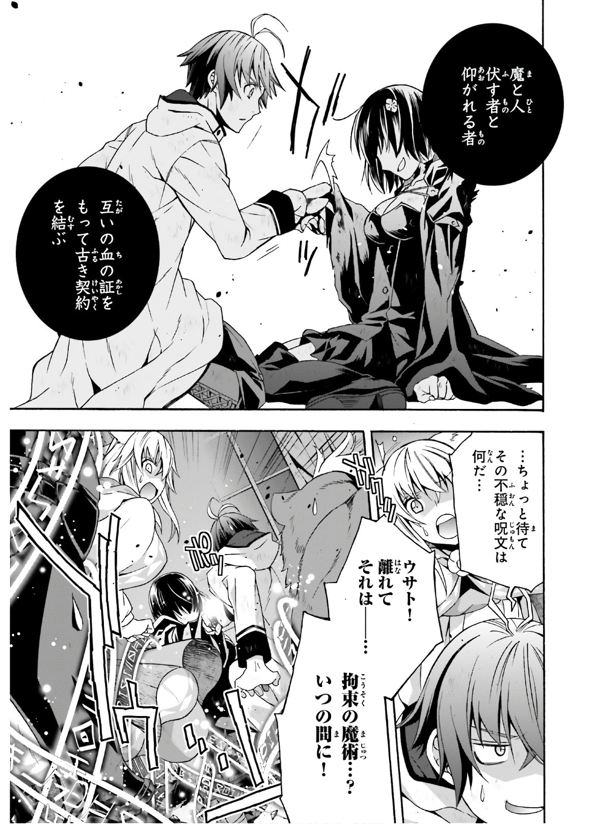 治癒魔法の間違った使い方~戦場を駆ける回復要員~ 第39.1話 - Page 25