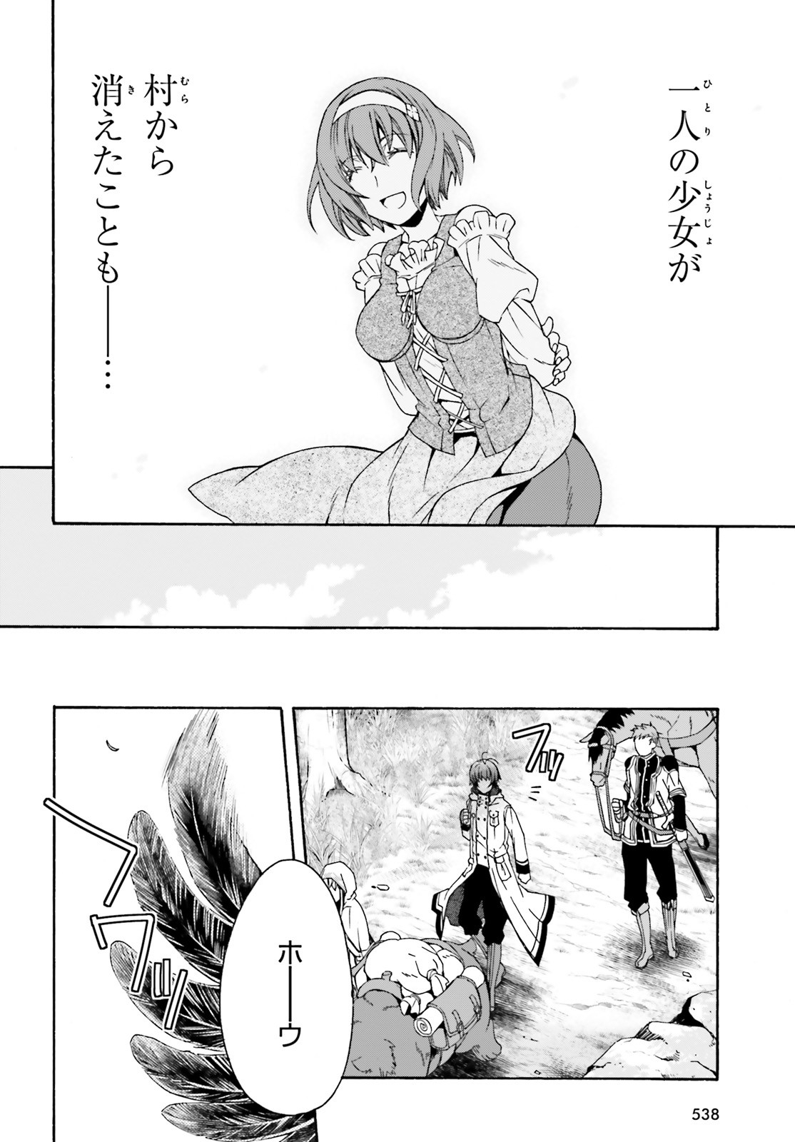 治癒魔法の間違った使い方~戦場を駆ける回復要員~ 第39.2話 - Page 8