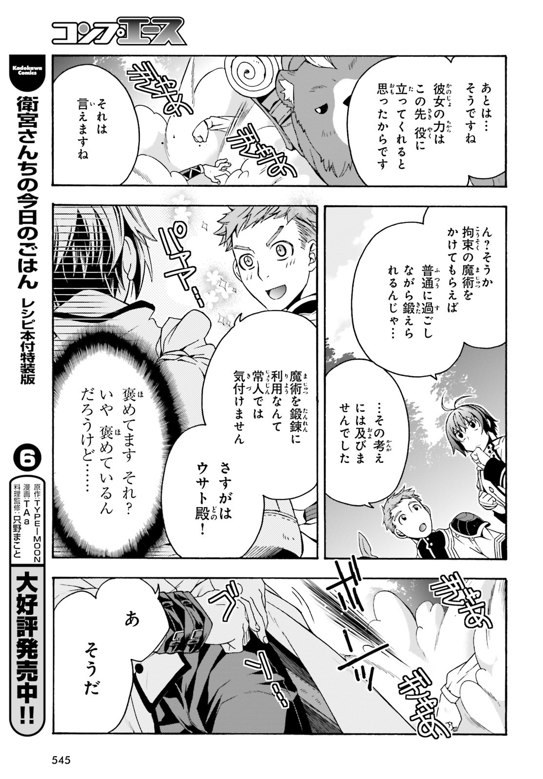 治癒魔法の間違った使い方~戦場を駆ける回復要員~ 第39.2話 - Page 15