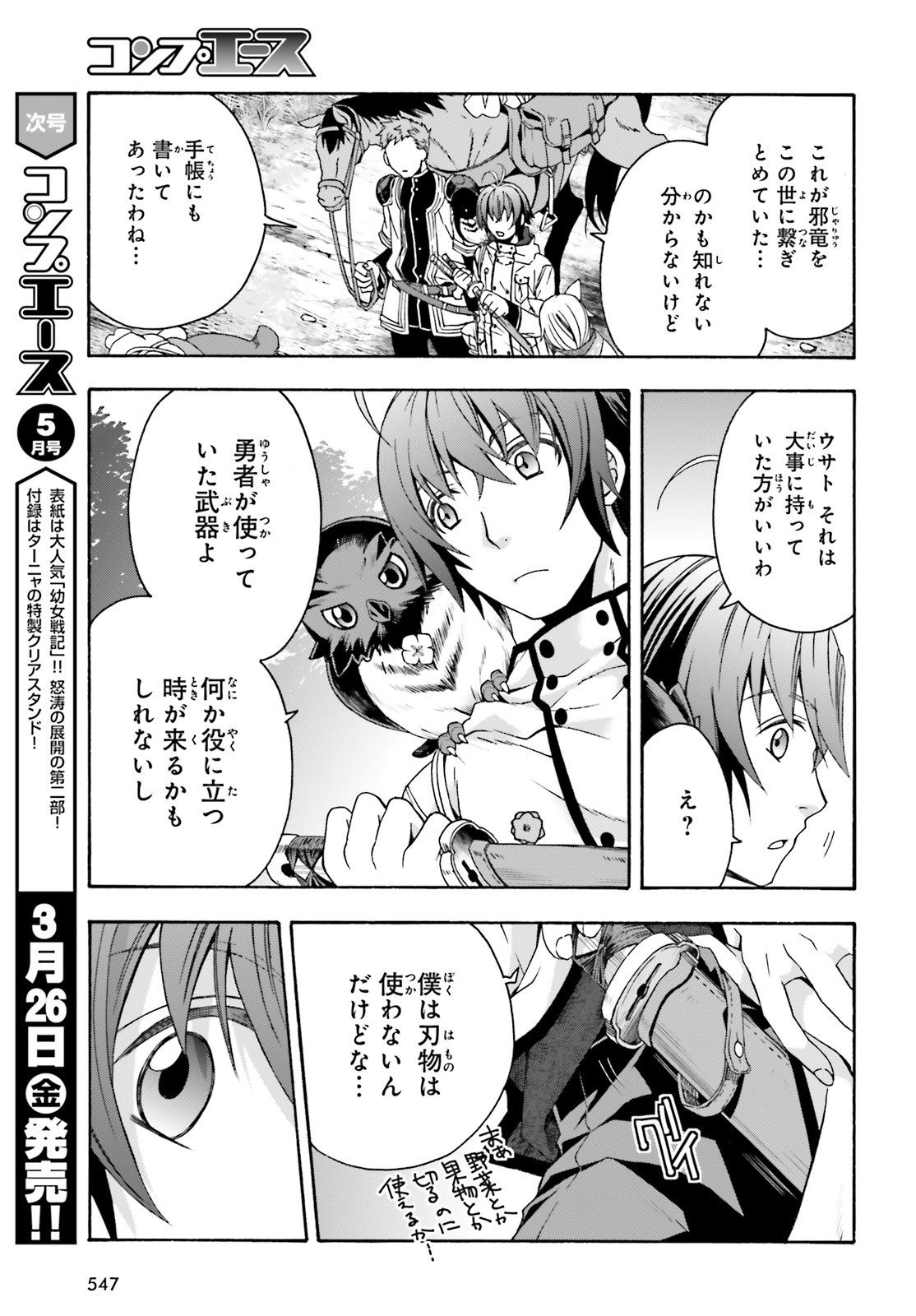 治癒魔法の間違った使い方~戦場を駆ける回復要員~ 第39.2話 - Page 17