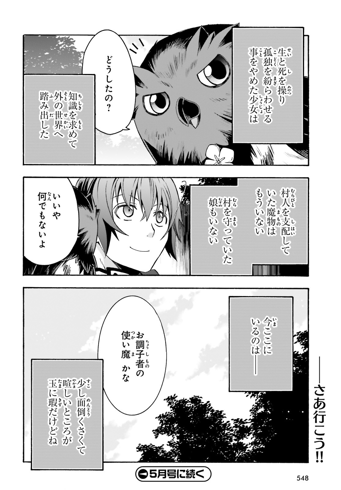 治癒魔法の間違った使い方~戦場を駆ける回復要員~ 第39.2話 - Page 18