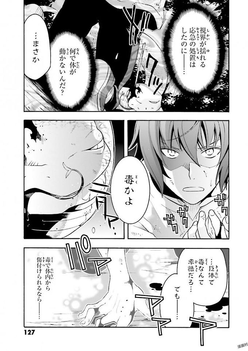 治癒魔法の間違った使い方~戦場を駆ける回復要員~ 第4話 - Page 17