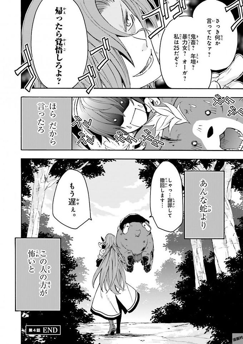 治癒魔法の間違った使い方~戦場を駆ける回復要員~ 第4話 - Page 34