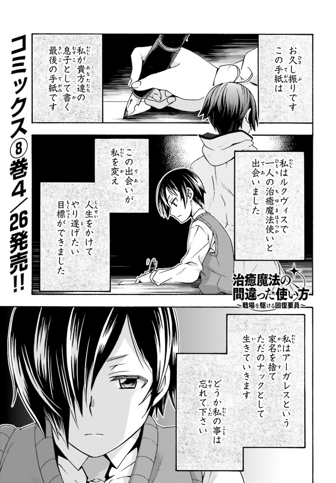 治癒魔法の間違った使い方~戦場を駆ける回復要員~ 第40話 - Page 1