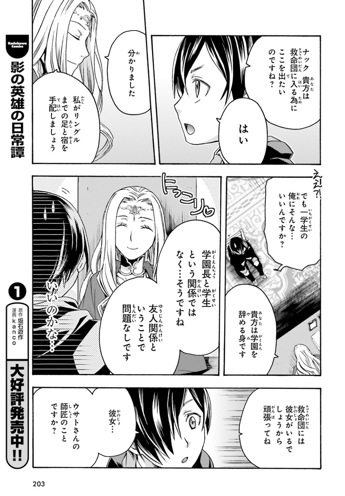 治癒魔法の間違った使い方~戦場を駆ける回復要員~ 第40話 - Page 10