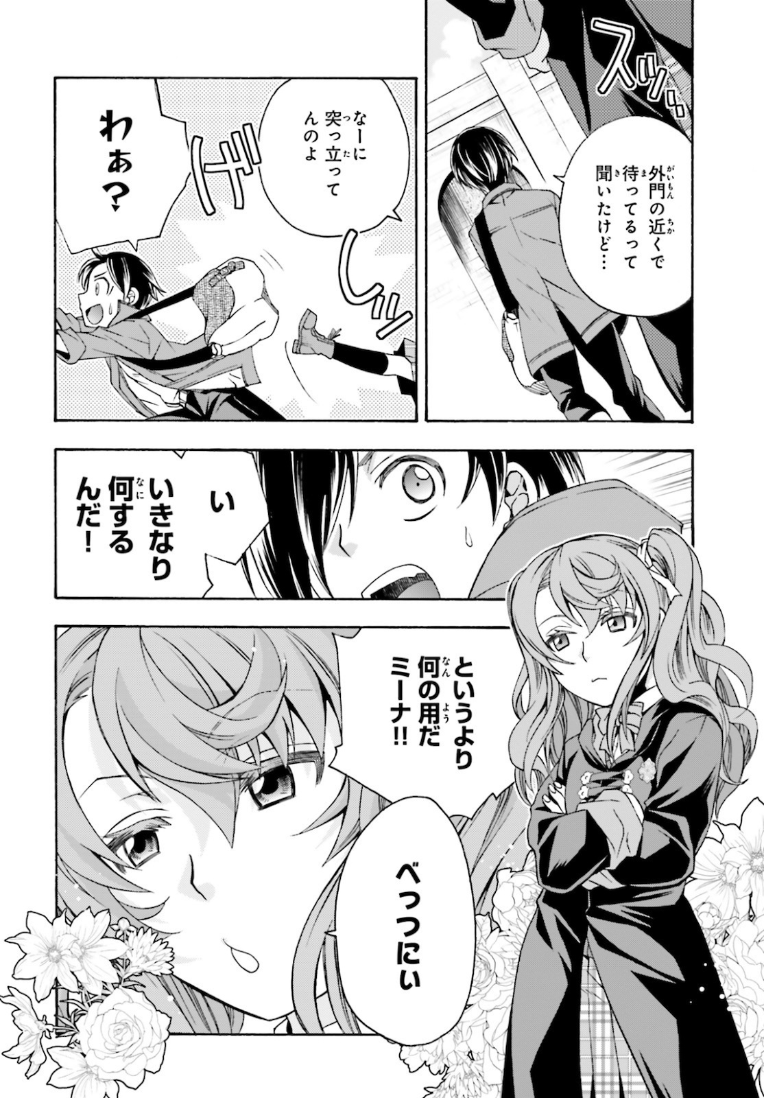 治癒魔法の間違った使い方~戦場を駆ける回復要員~ 第40話 - Page 30