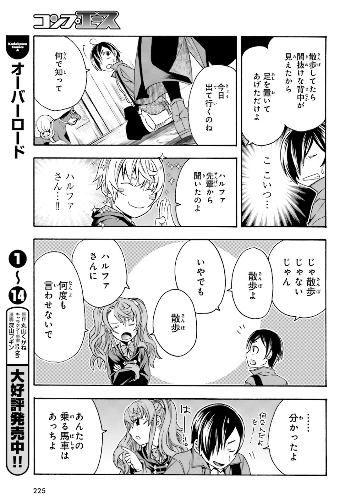 治癒魔法の間違った使い方~戦場を駆ける回復要員~ 第40話 - Page 31