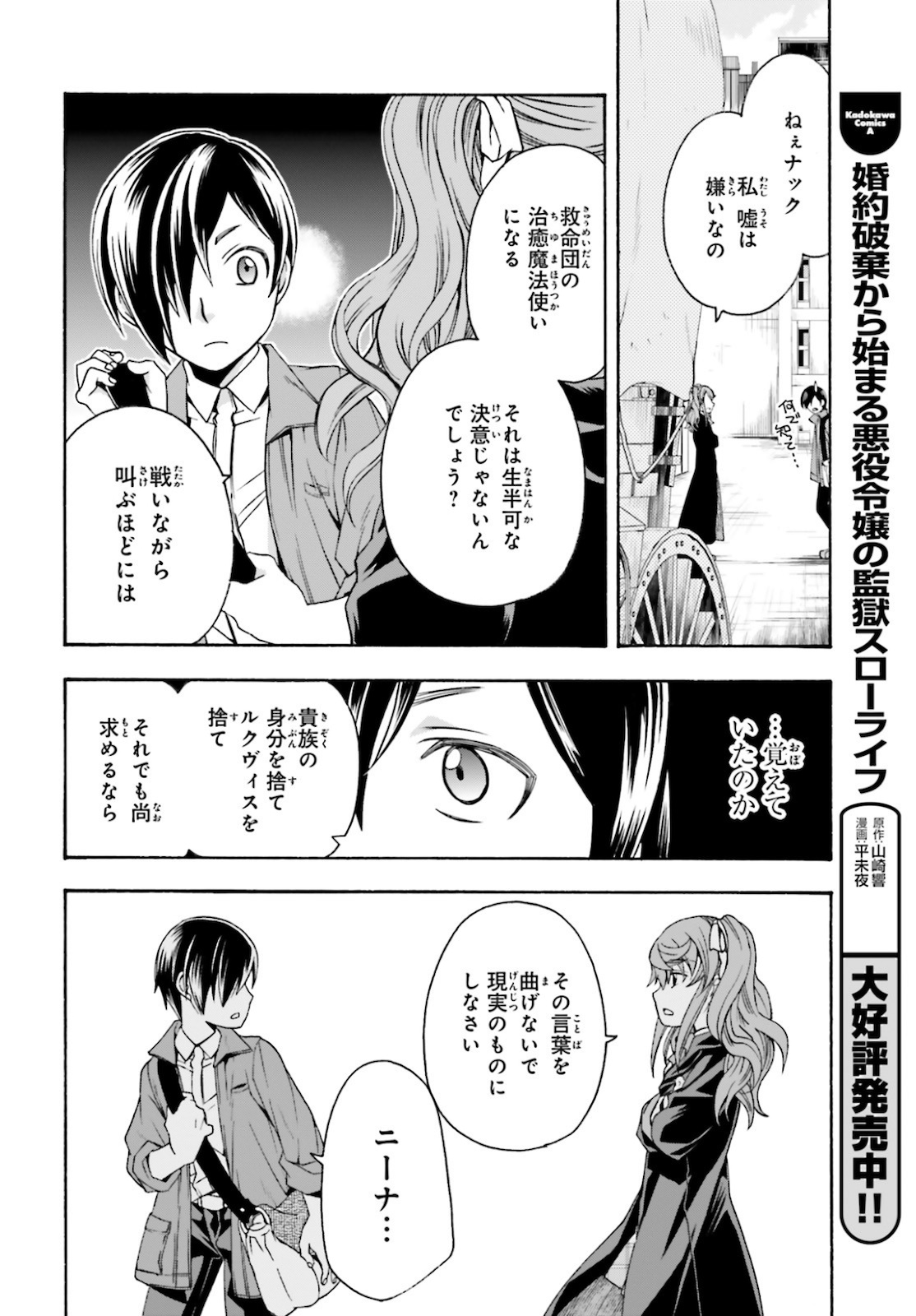 治癒魔法の間違った使い方~戦場を駆ける回復要員~ 第40話 - Page 32