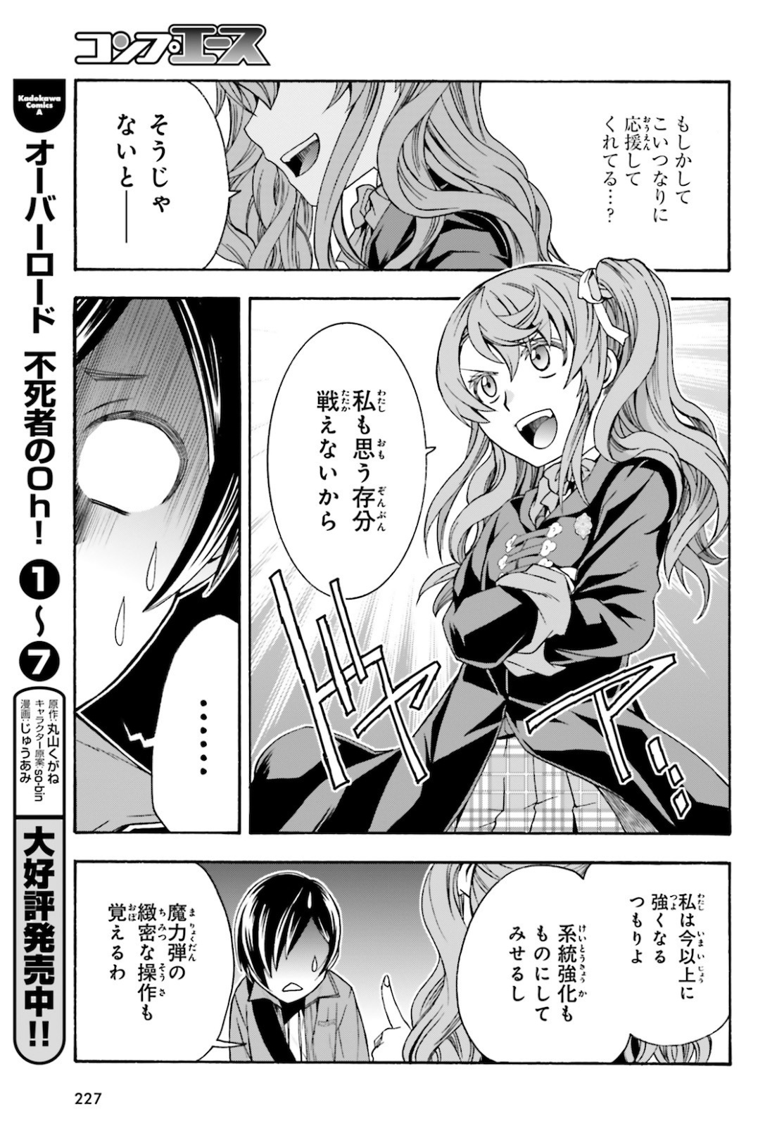 治癒魔法の間違った使い方~戦場を駆ける回復要員~ 第40話 - Page 33