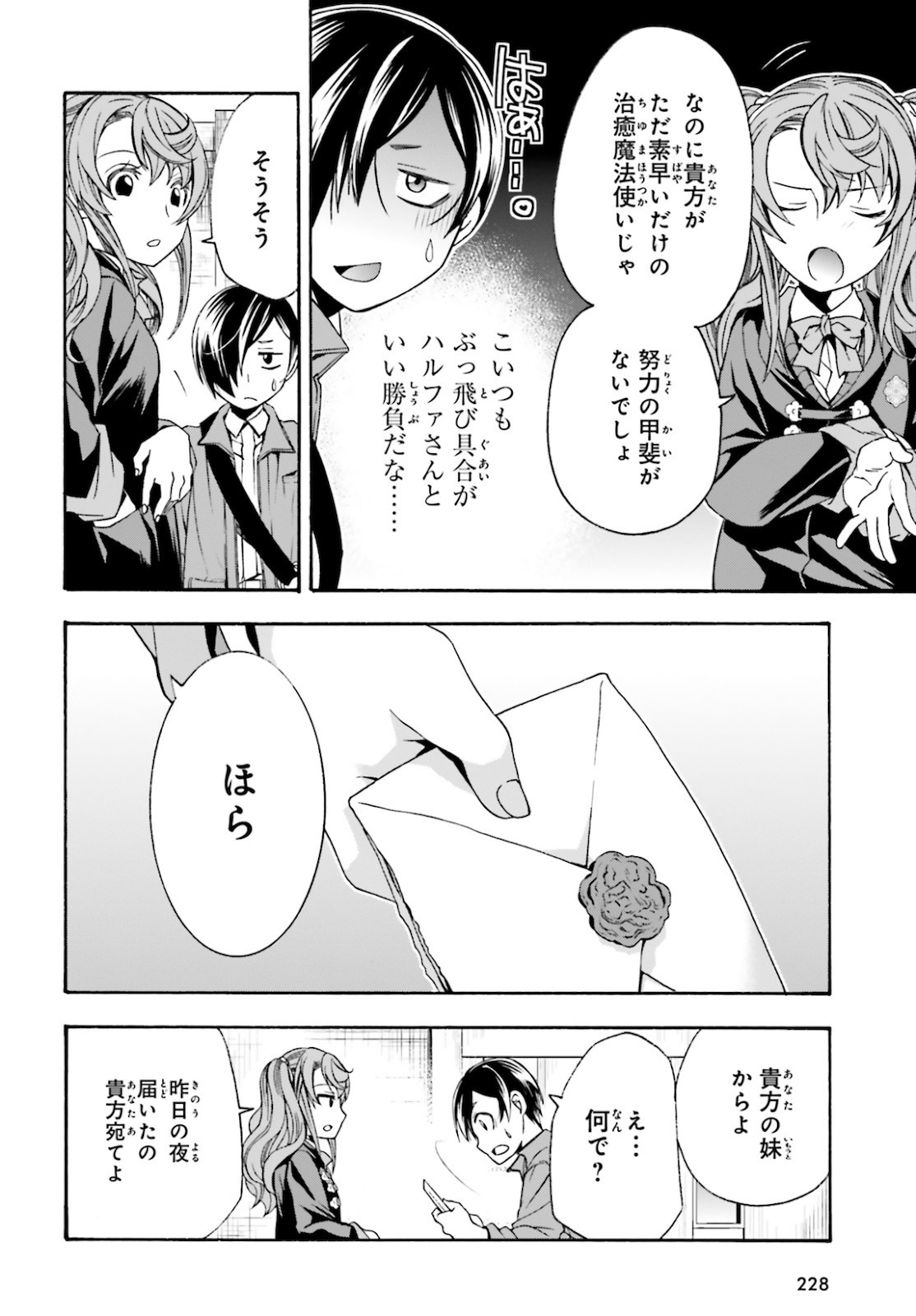 治癒魔法の間違った使い方~戦場を駆ける回復要員~ 第40話 - Page 35