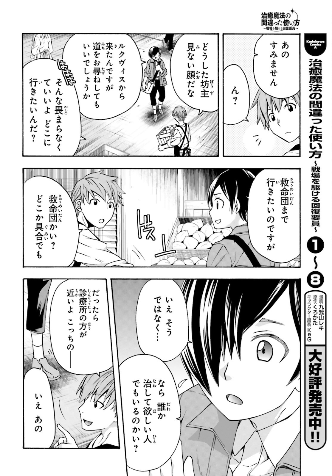 治癒魔法の間違った使い方~戦場を駆ける回復要員~ 第41話 - Page 5