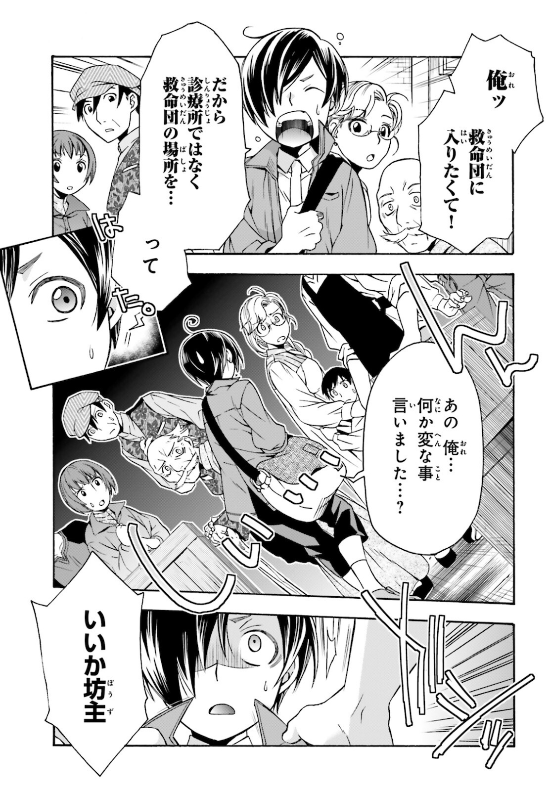 治癒魔法の間違った使い方~戦場を駆ける回復要員~ 第41話 - Page 7