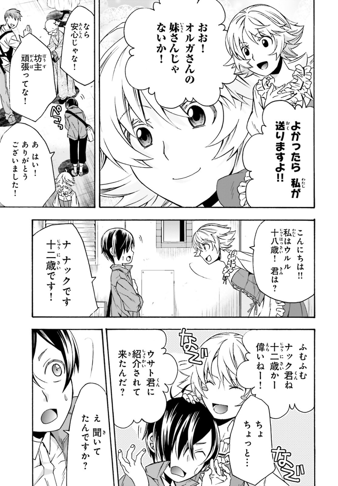 治癒魔法の間違った使い方~戦場を駆ける回復要員~ 第41話 - Page 10